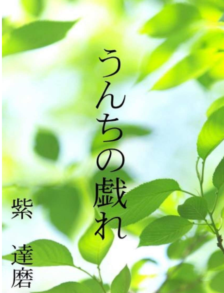 作品タイトル