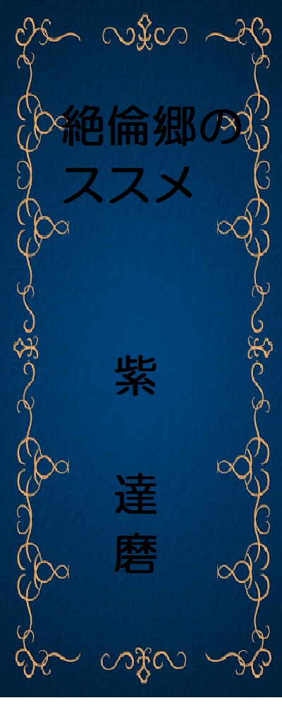 作品タイトル